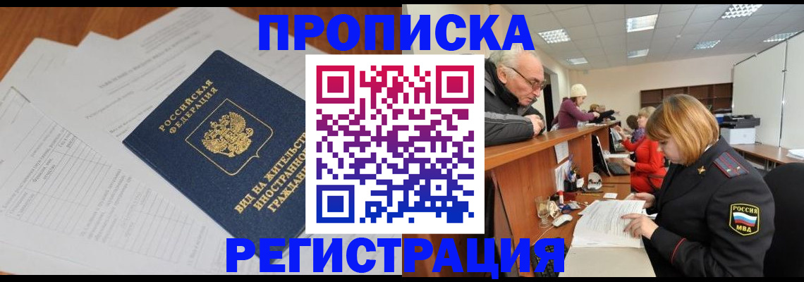 прописка иностранных граждан в Дубне