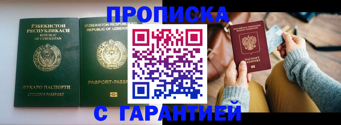 прописка от собственника в Дубне