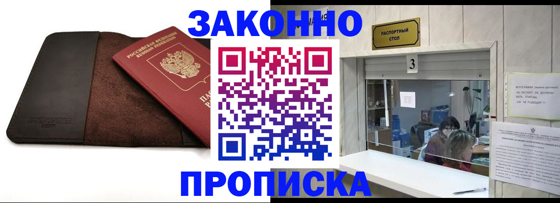 прописка в Дубне