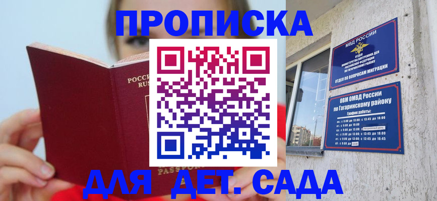 регистрация для дет. сада в Дубне